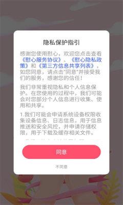 慰心  v5.7.61图3