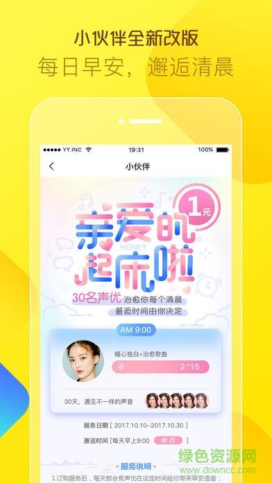 yy陪玩平台小伙伴手机版  v4.6.4图3