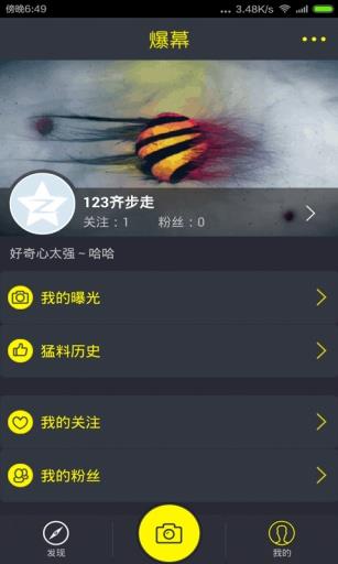 爆幕  v2.4.2.1图5