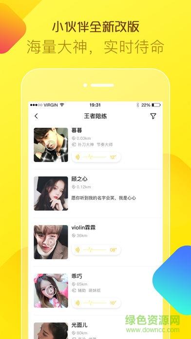 yy陪玩平台小伙伴手机版  v4.6.4图2