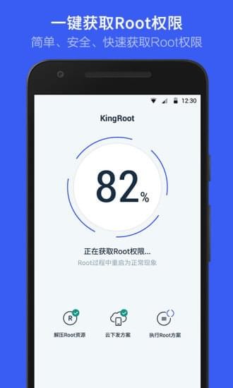 kingroot一键权限获取  v5.4.0图3