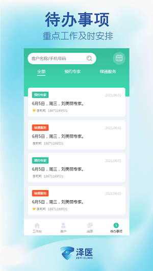 泽医健康官  v1.0.1图2