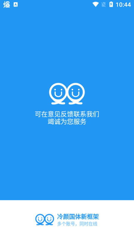 冷颜框架六十四位框架下载  v9.2.1图2