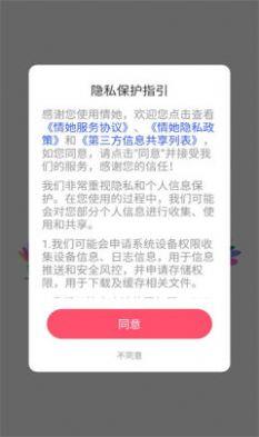 情她  v5.7图3