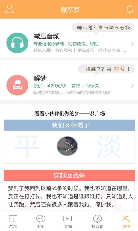 暖心理  v5.0.1图3