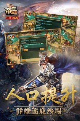 帝王三国2  v1.59.0608图3