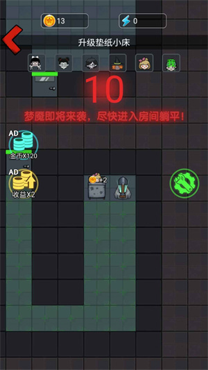 惊魂宿舍  v1.0.1图2