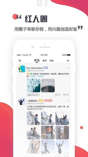 红人圈最新版  v2.9图1