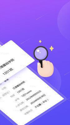 学历查询  v1.2.7图3