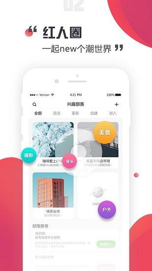 红人圈最新版  v2.9图2