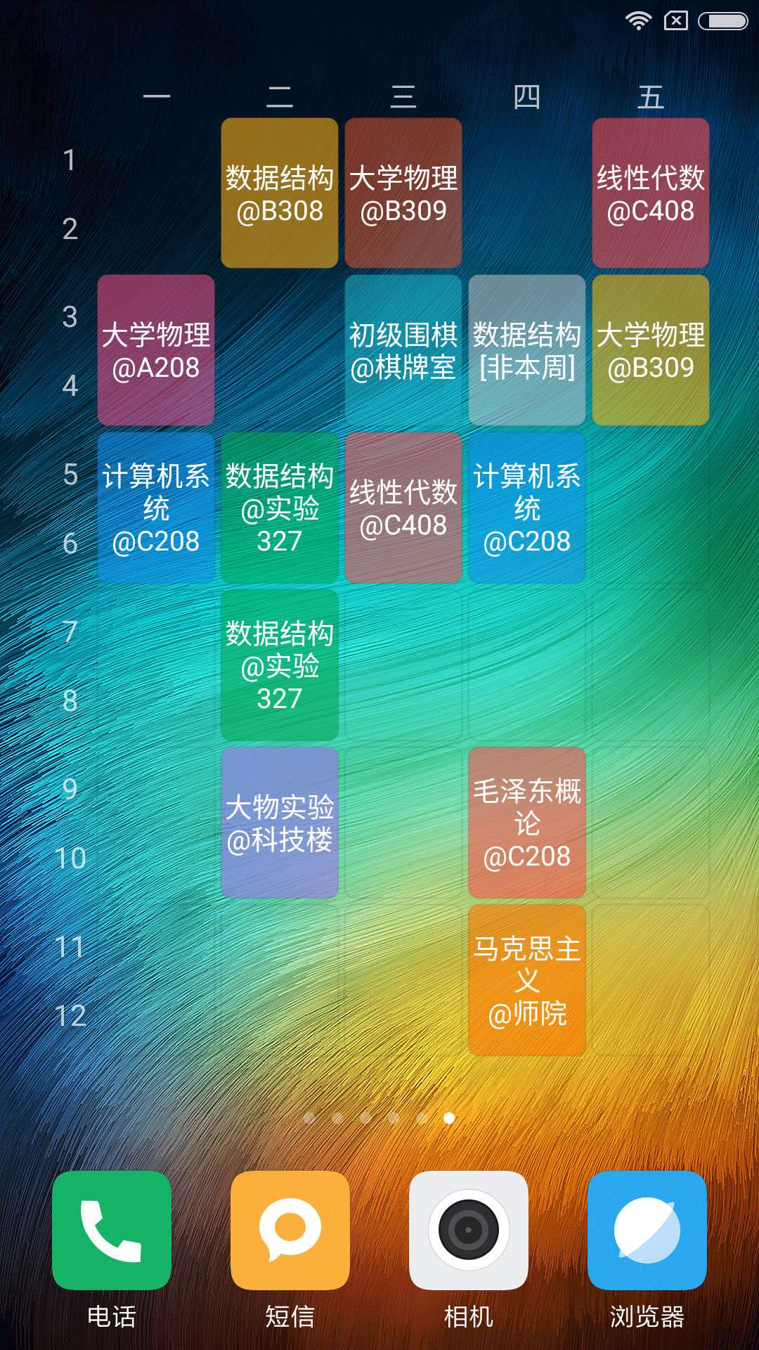 轻课表  v1.1.3图1