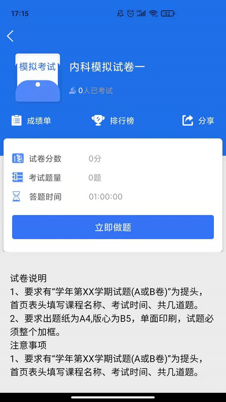 医动力医考  v1.0.1图3