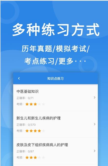 微易用护师医考题库  v1.1.6图2