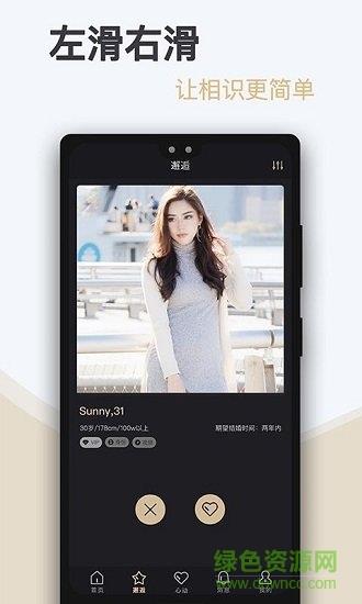 深圳爱优婚恋  v5.2.6.0520图1