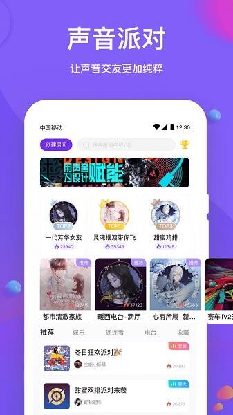 声聊交友  v1.0.2图1