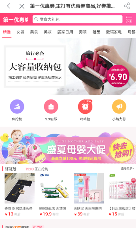 第一返利  v2.0.4图3