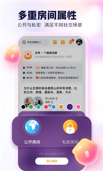 开谈语音社交  v1.1.9图2