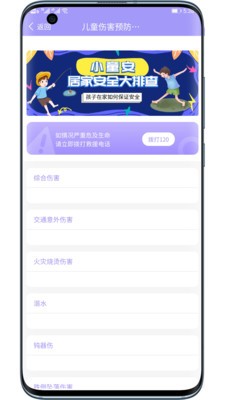 小童安  v1.0.3图3