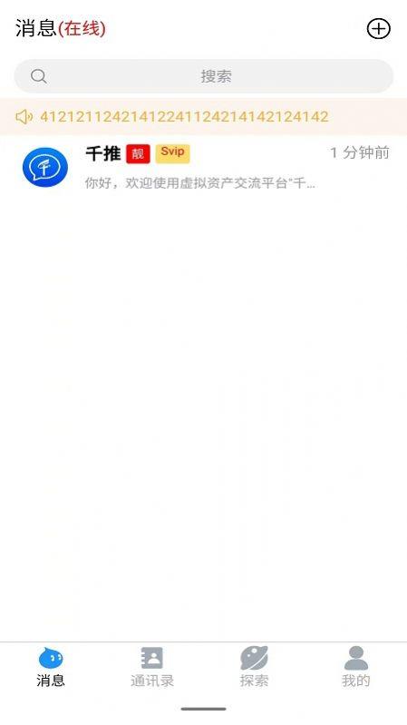 千推  v2.0.0图3