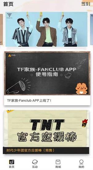 tf家族fanclub  v2.2.2图1