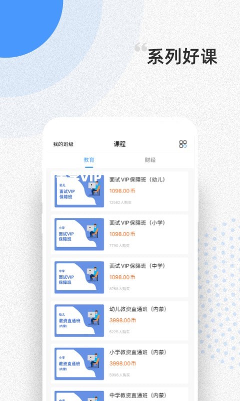 言道课堂  v1.0.0图2