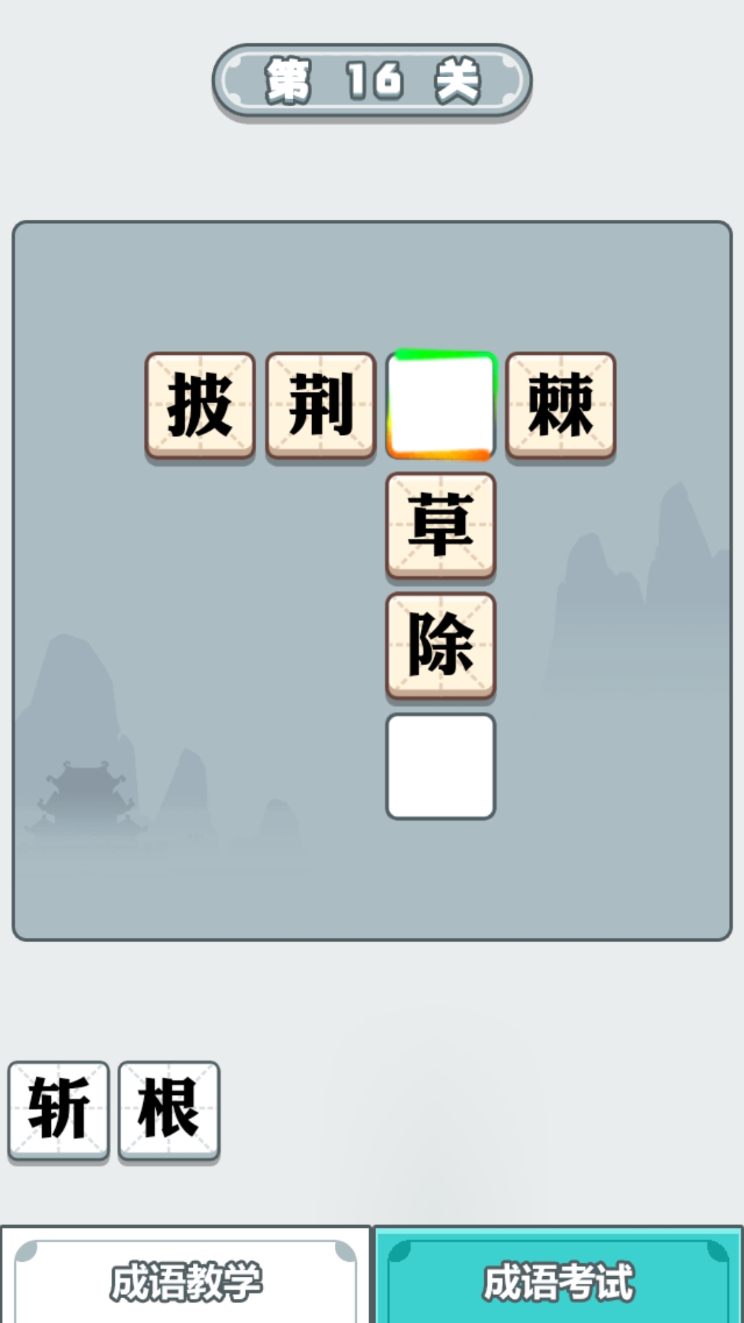 滴嗒成语  v3.2.0图3