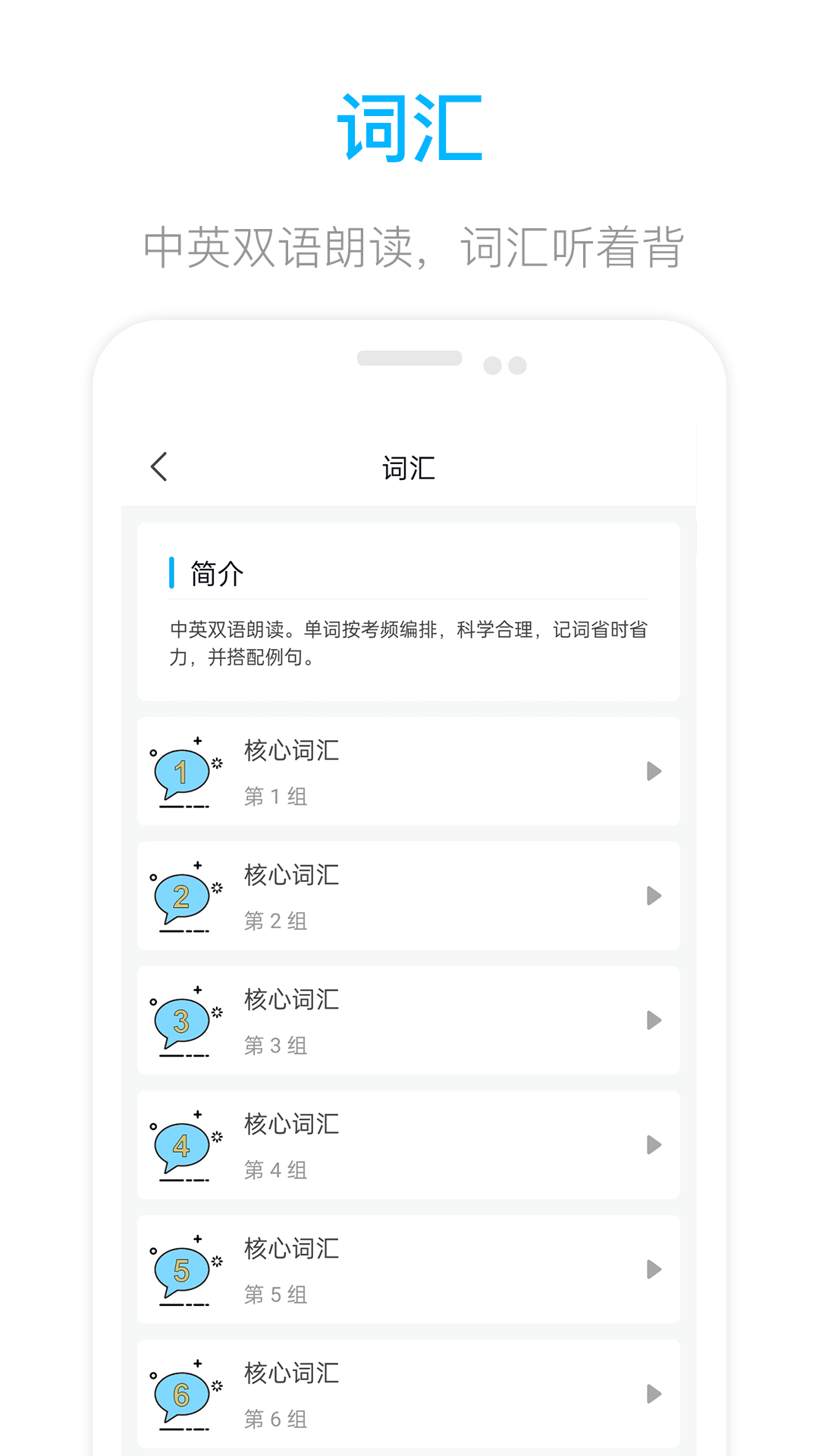 掌上英语四级  v1.0图3