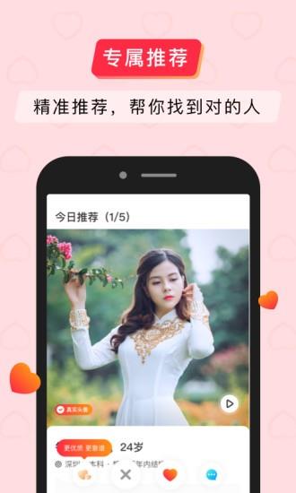 简单婚恋  v1.0.1图3