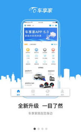 车享家  v7.3.0图1