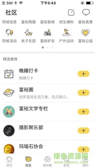 富裕信息网最新版  v5.8.1图2