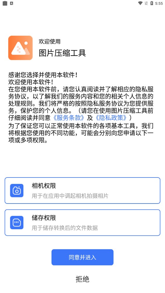 图片压缩工具  v1.1.1图3