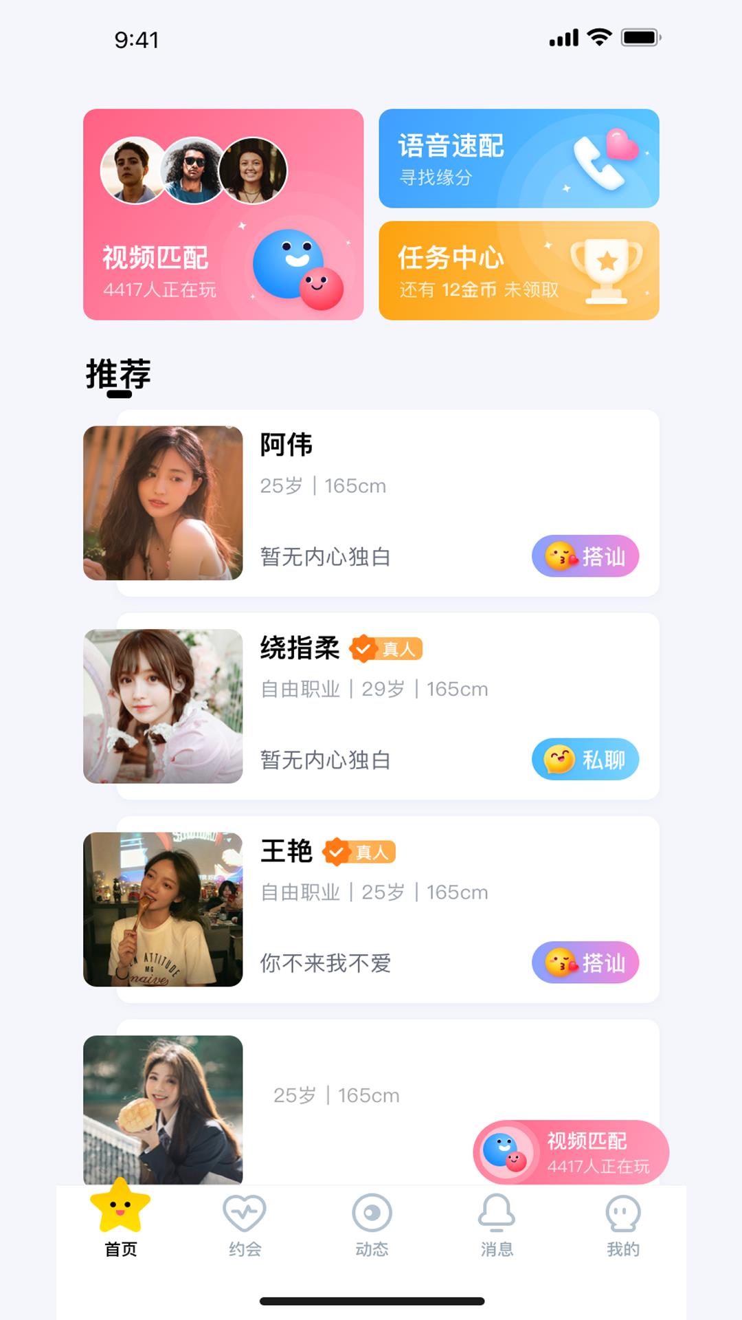 伴糖交友  v1.0.0图5