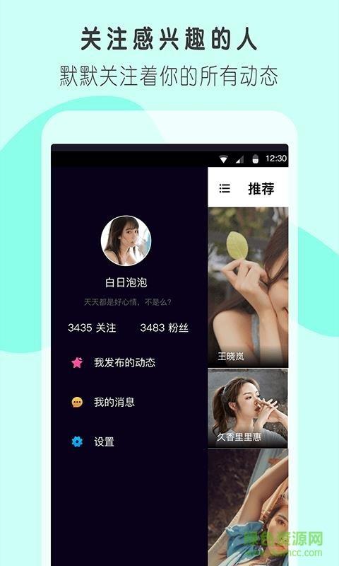 陌友聊天  v6.2.0图4