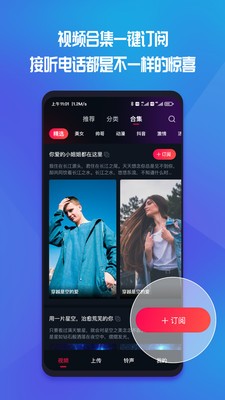 炫目来电秀  v1.0.9图3