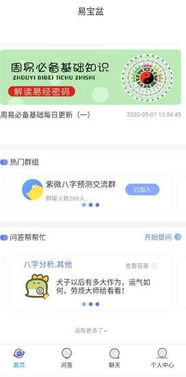 易宝盆测算  v2.4.8图1