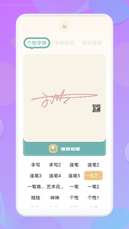 艺术字签名  v1.1图2