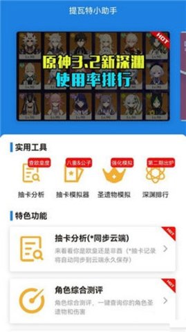 提瓦特小助手  v2.7.0图1