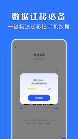 闪传换机大师  v1.1图2