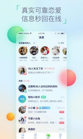 相悦婚恋网  v1.6.1图3