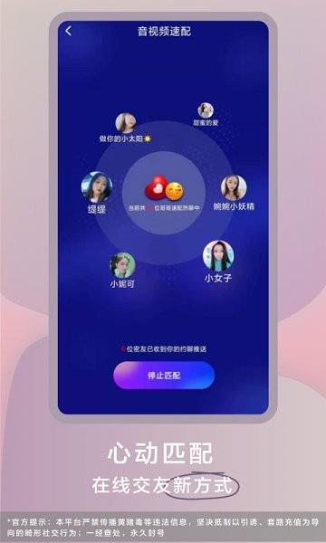 轻声交友  v1.0.3图4