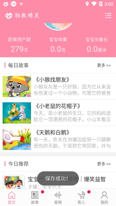 精灵胎教  v1.6.0图3