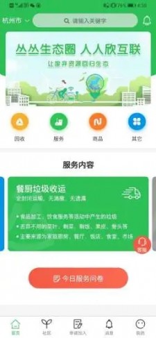 丛丛生态圈  v1.0.4图1