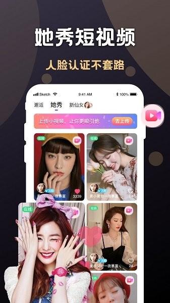 惠有缘聊天  v1.2.5.0图3