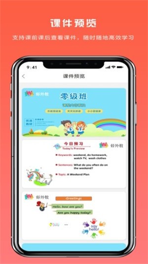 好外教  v1.0.0图3