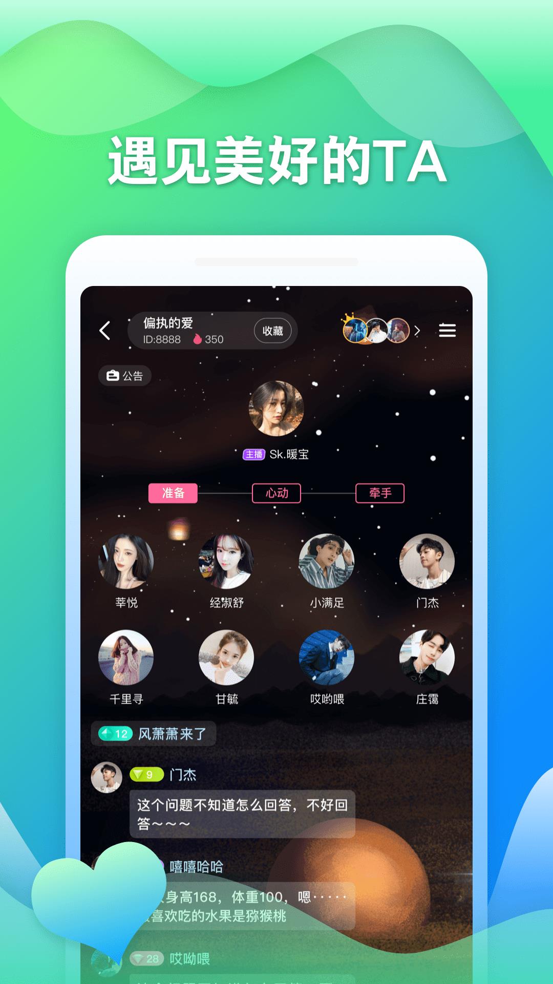 随玩语音  v2.3.4图1