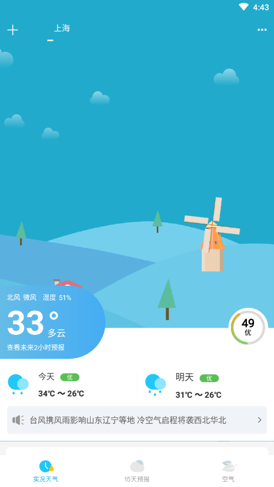 新氧天气  v1.0.0图3