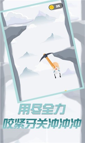 玩个锤子来登山  v1.0图3