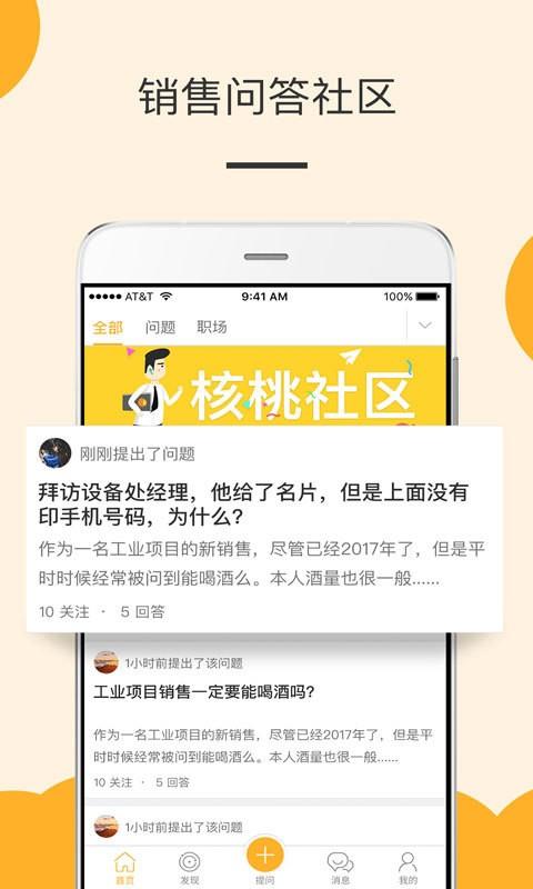 核桃社区  v1.3.6图1