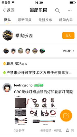 rcfans遥控迷  v3.0.1图2