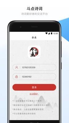 斗点诗词  v1.0.0图5